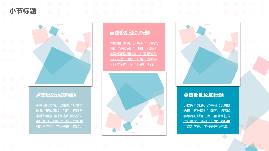 清新蓝粉方块通用PPT模板