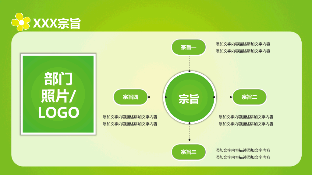 淡雅小花学生会招新PPT模板