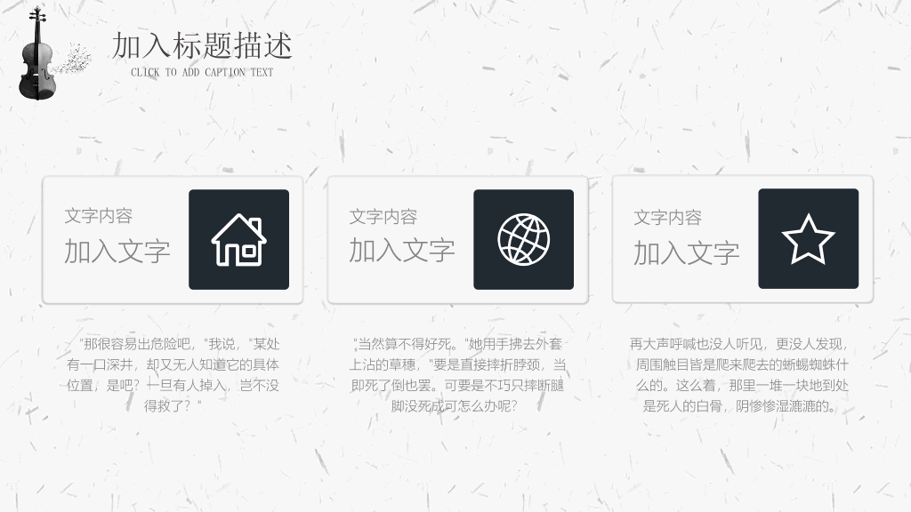 小提琴教育教学PPT课件模板