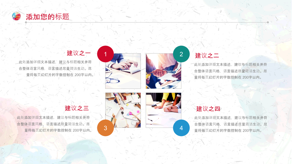 炫彩烟雾水彩总结述职PPT模板