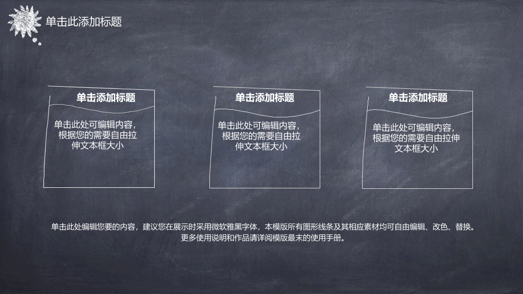 创意手绘粉笔黑板PPT模板