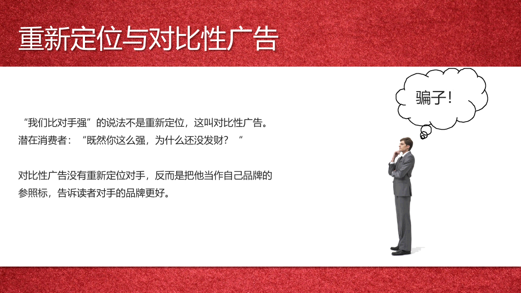 《定位》PPT读书笔记