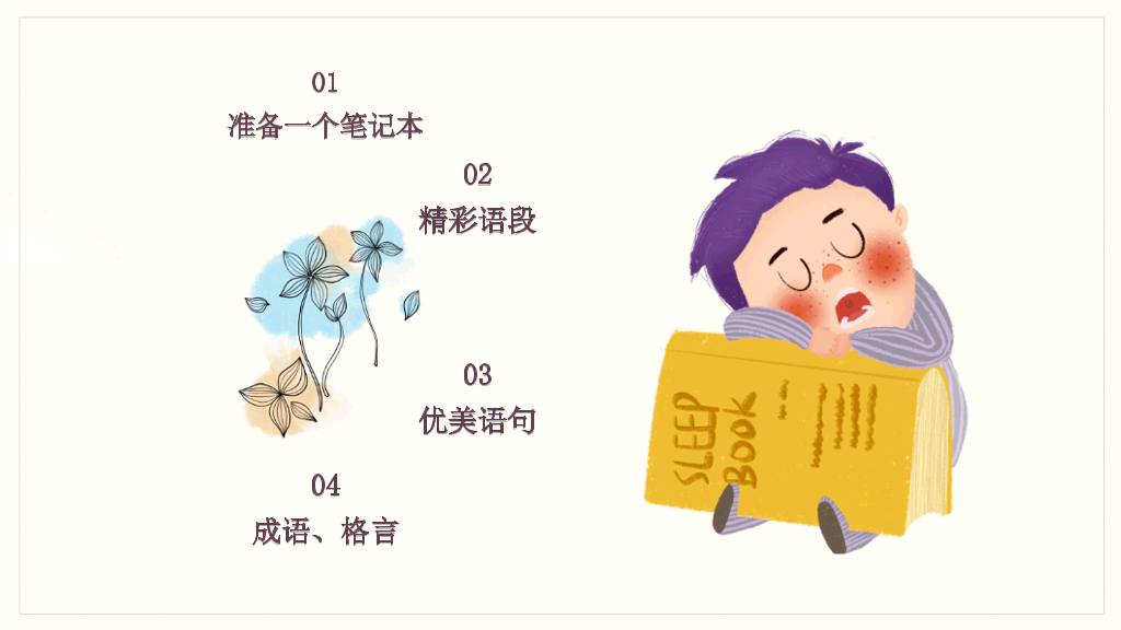 文艺读书心得分享会PPT模板
