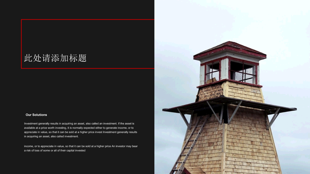 时尚商务黑红欧美风PPT模板