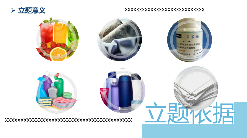 微生物学开题报告PPT模板