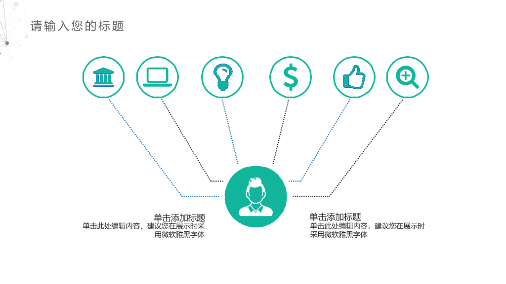 简约点线工作总结汇报PPT模板