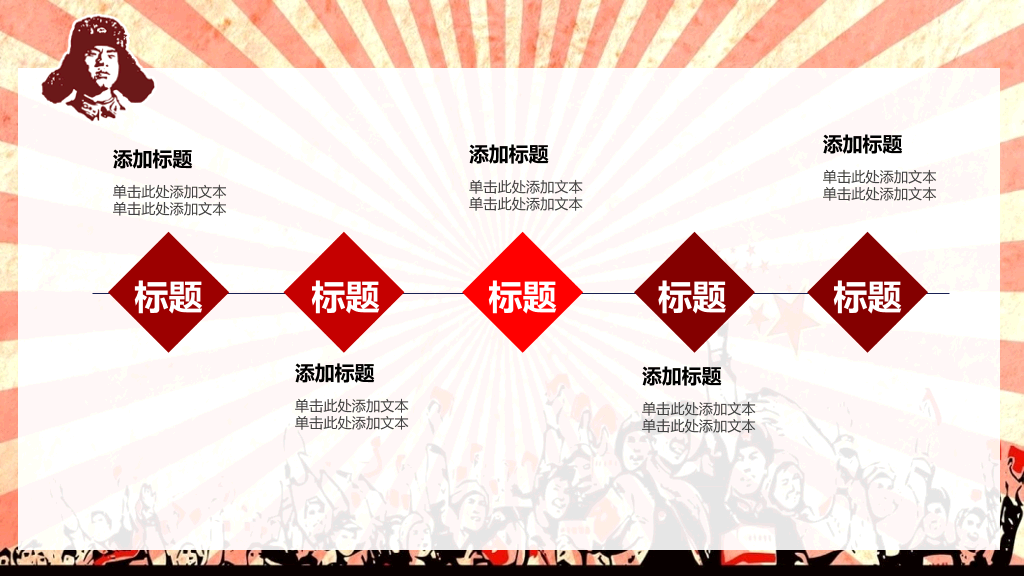 文革风学习雷锋精神PPT模板