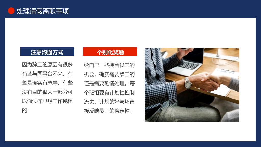 沟通技巧有效沟通PPT模板