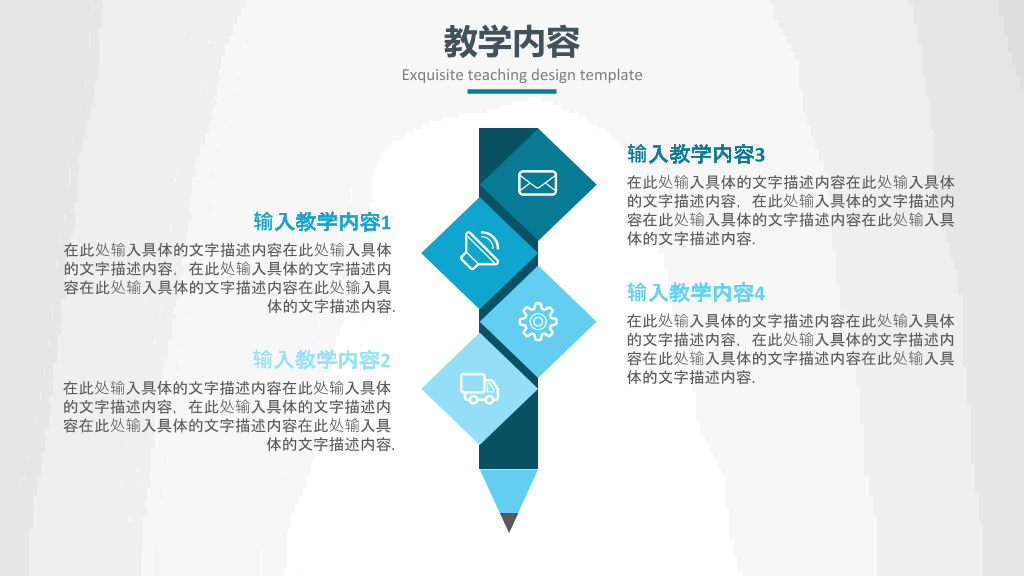 铅笔教学设计说课PPT模板