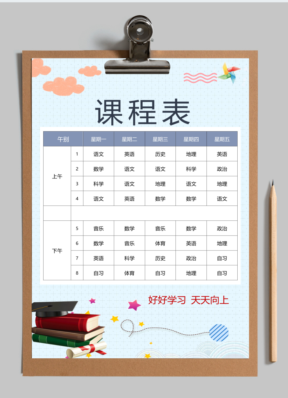 课程表