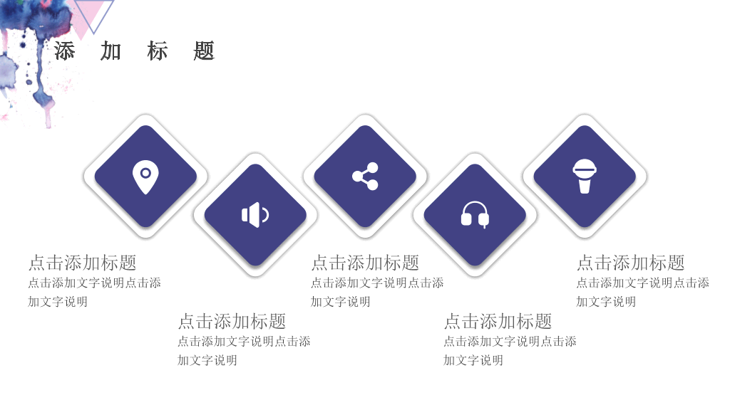 时尚通用水彩晕染墨迹PPT模板