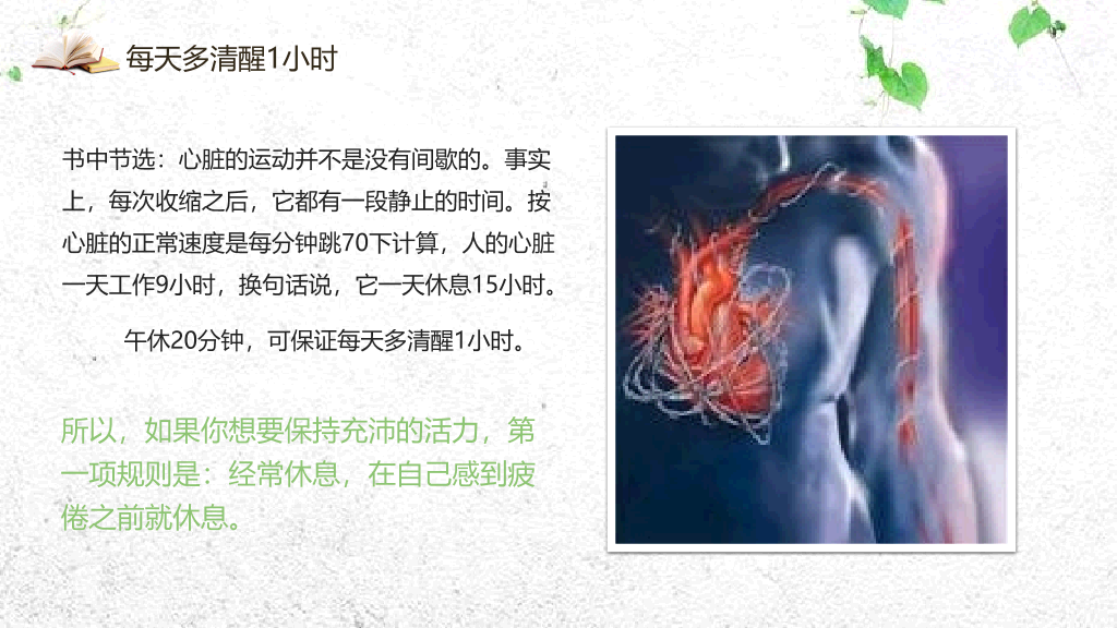 《人性的弱点》读书分享PPT