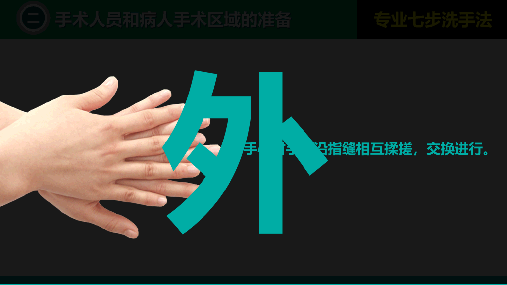 无菌操作无菌术PPT课件模板