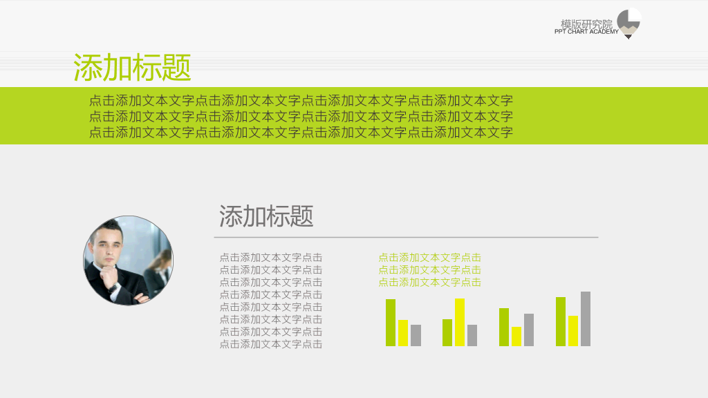精品商务人物背景PPT模板