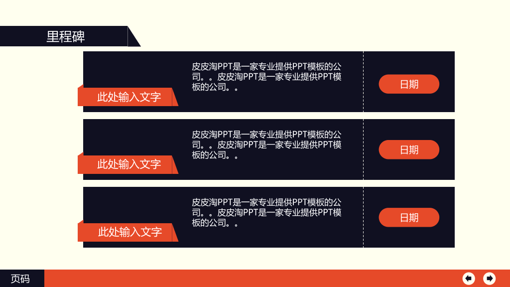 扁平化设计公司简介PPT模板