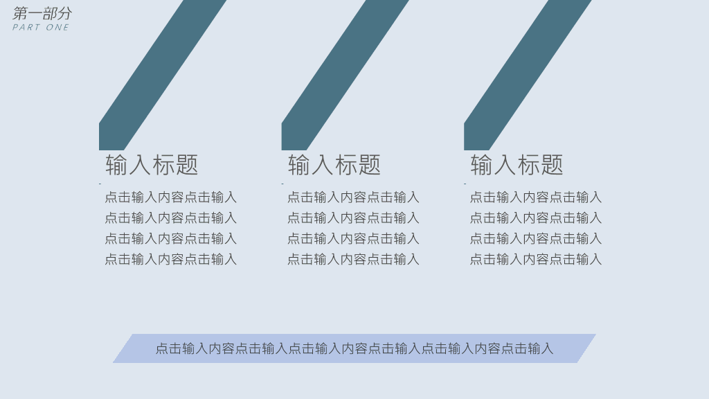 素雅三角商务通用PPT模板