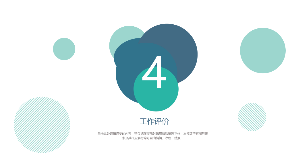 圆圈泡泡工作汇报PPT模板