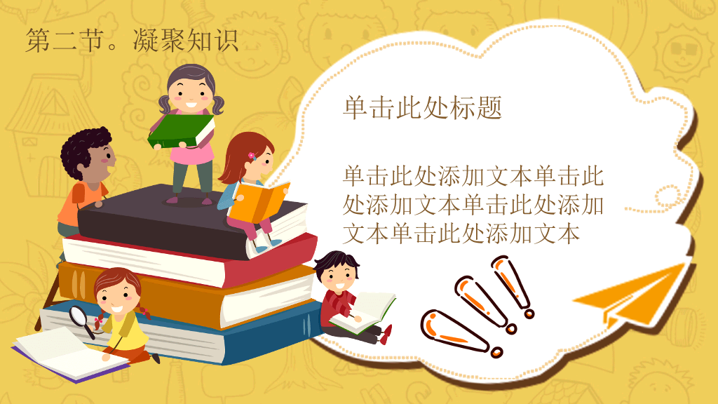 开学第一课学生返校PPT模板