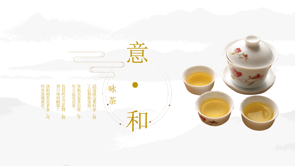 茶道知识介绍幻灯片模板