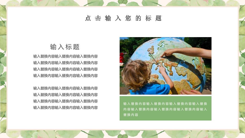 唯美淡雅清新绿色叶子PPT模板