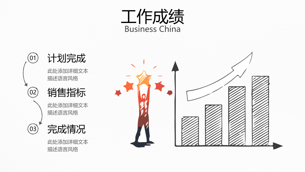 精美创意手绘年终总结PPT模板
