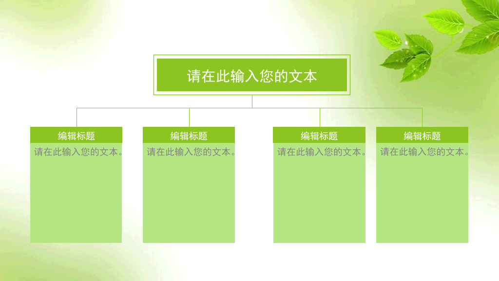 简约清新淡雅绿叶PPT模板