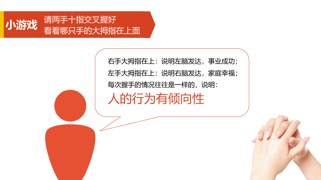 《2小时学会DISC》读书笔记PPT