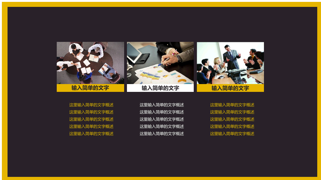 简约黑色商务通用PPT模板