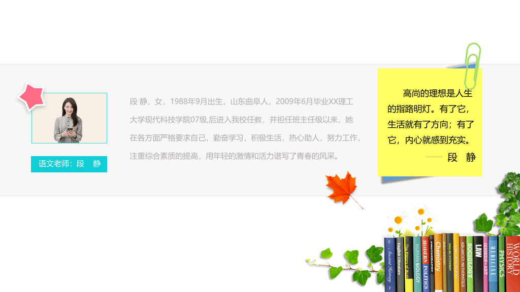学校教师风采展示PPT模板