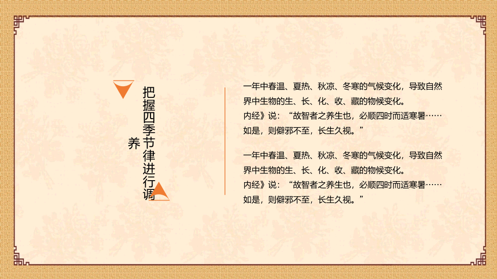 中医养生知识讲座PPT模板
