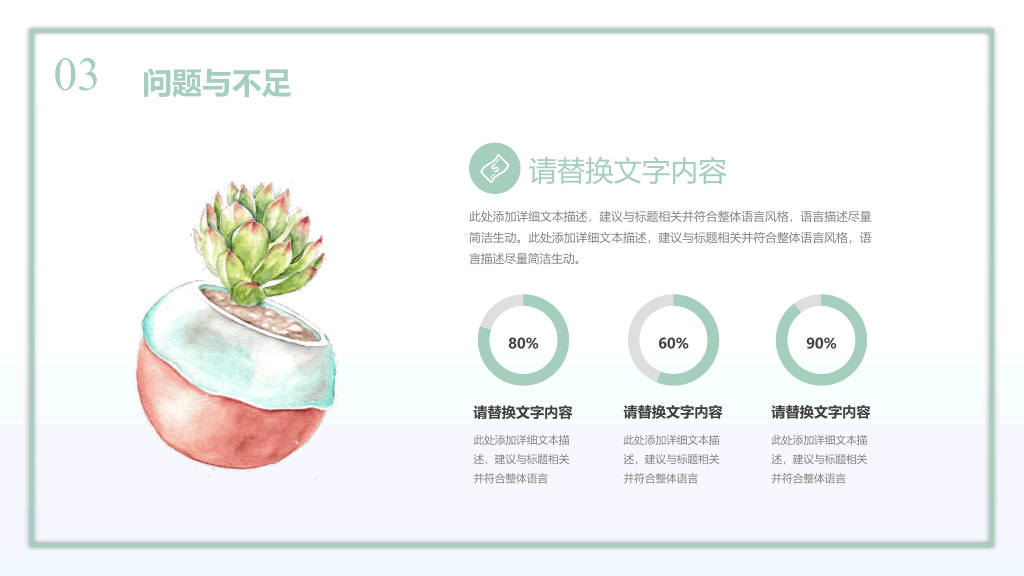 淡雅清新水彩多肉绿植PPT模板