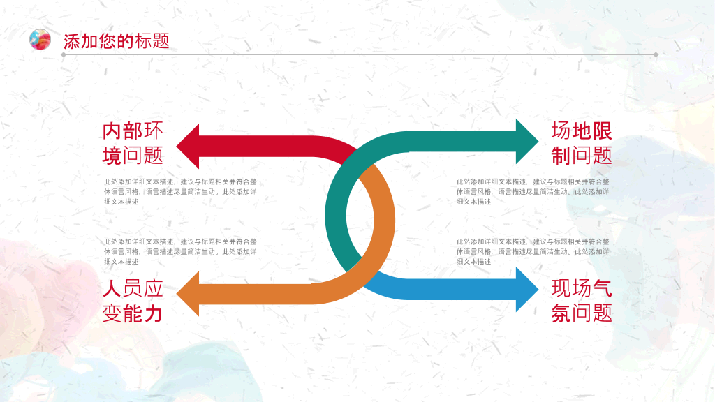 炫彩烟雾水彩总结述职PPT模板