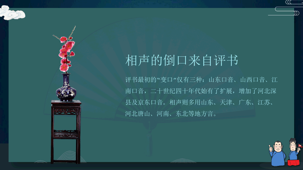 相声文化艺术基础知识介绍PPT模板