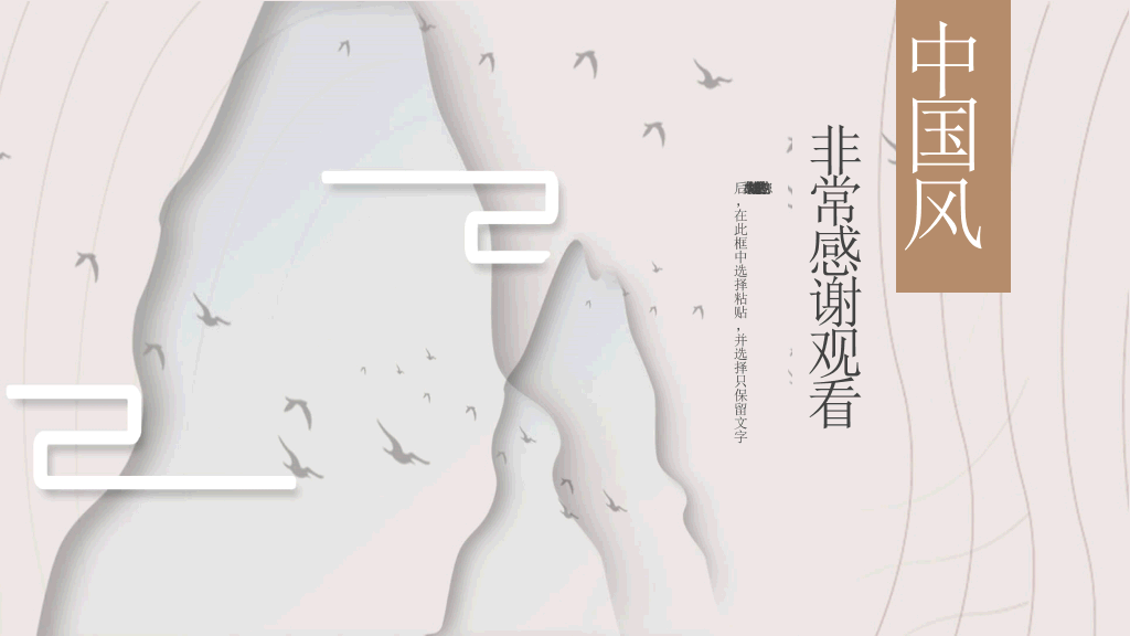 现代简约中式设计PPT模板