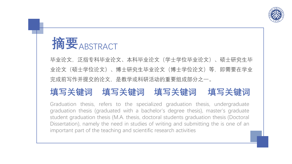 时尚全图背景论文答辩PPT模板