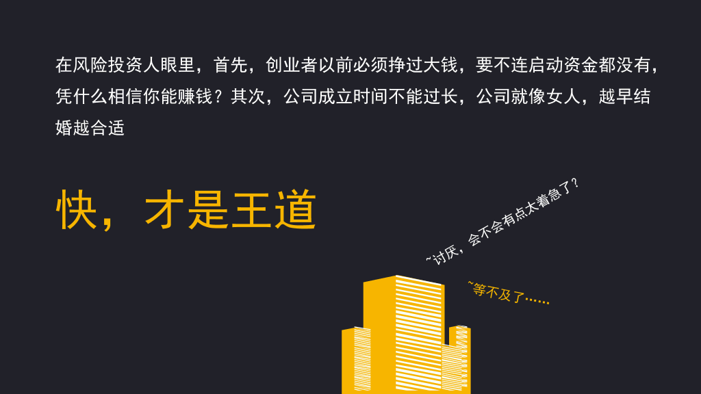 风险投资人的10种偏见PPT作品
