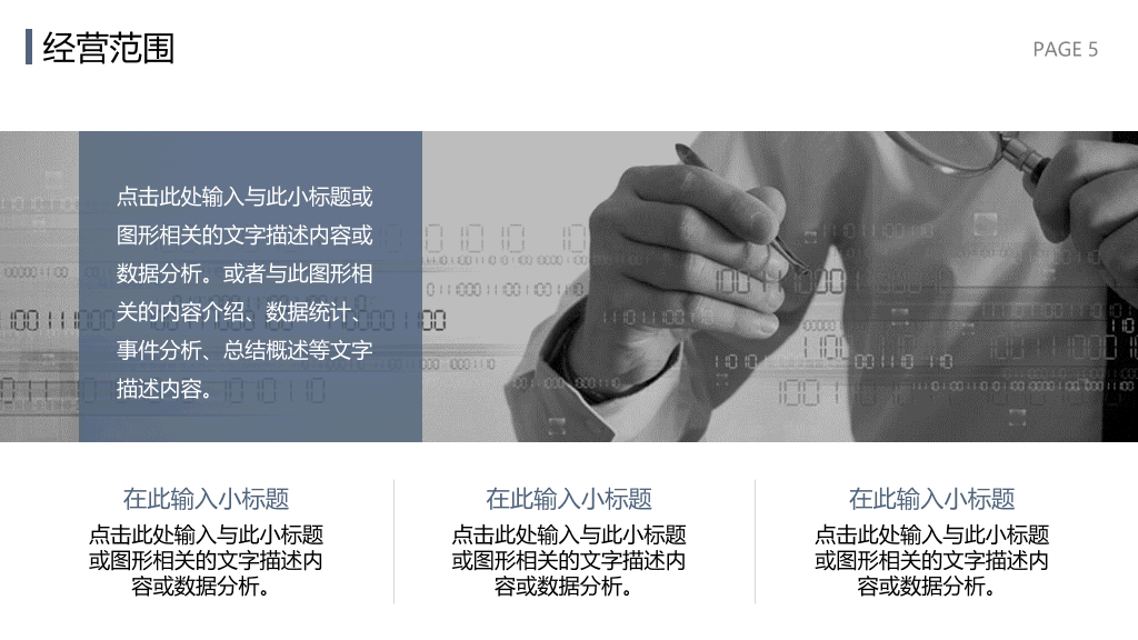 简洁大气公司介绍简介PPT模板