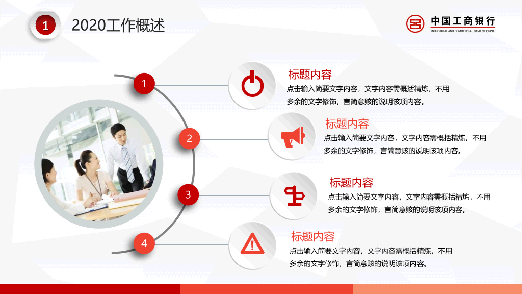工商银行专用工作总结PPT模板