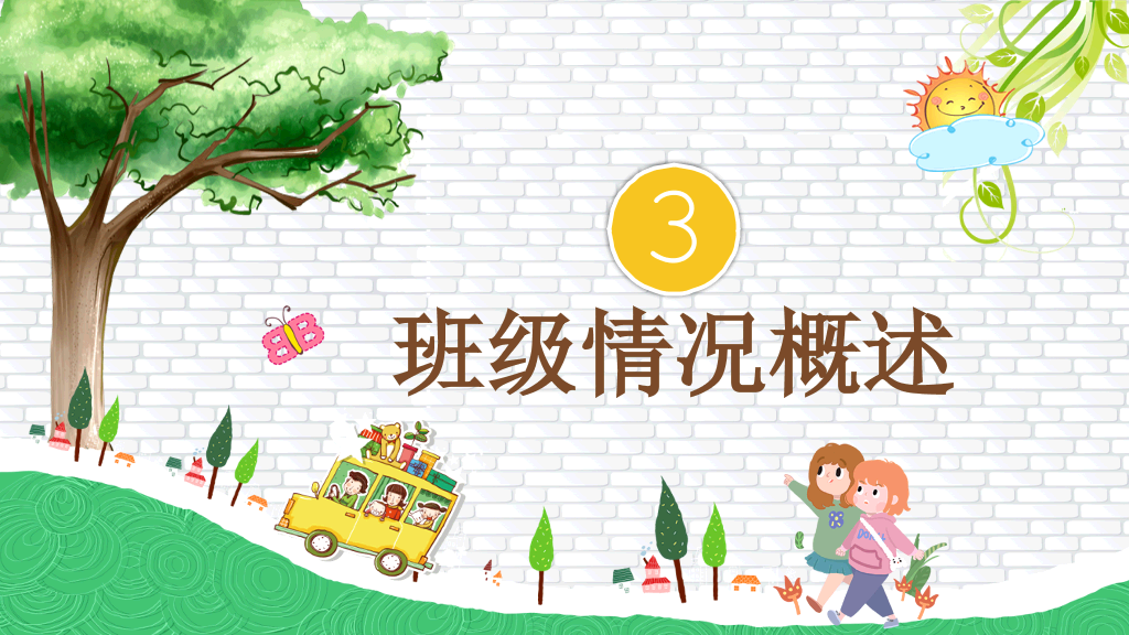 卡通小学家长会PPT模板