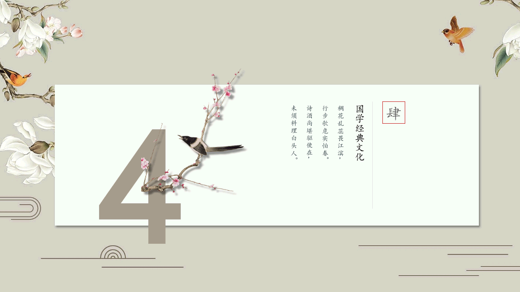 素雅唯美古典中国风PPT模板