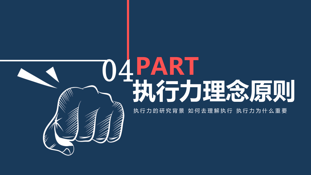 提升执行力行动力培训PPT模板