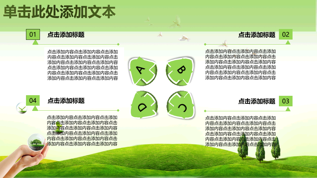 精品绿色环保环境保护PPT模板