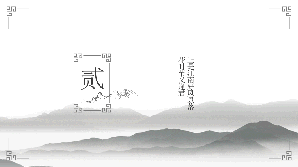 素雅简约���墨中国风PPT模板