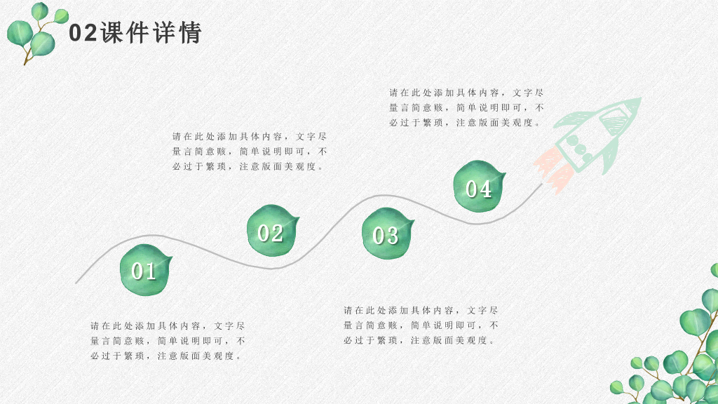 淡雅绿色叶子小清新PPT模板