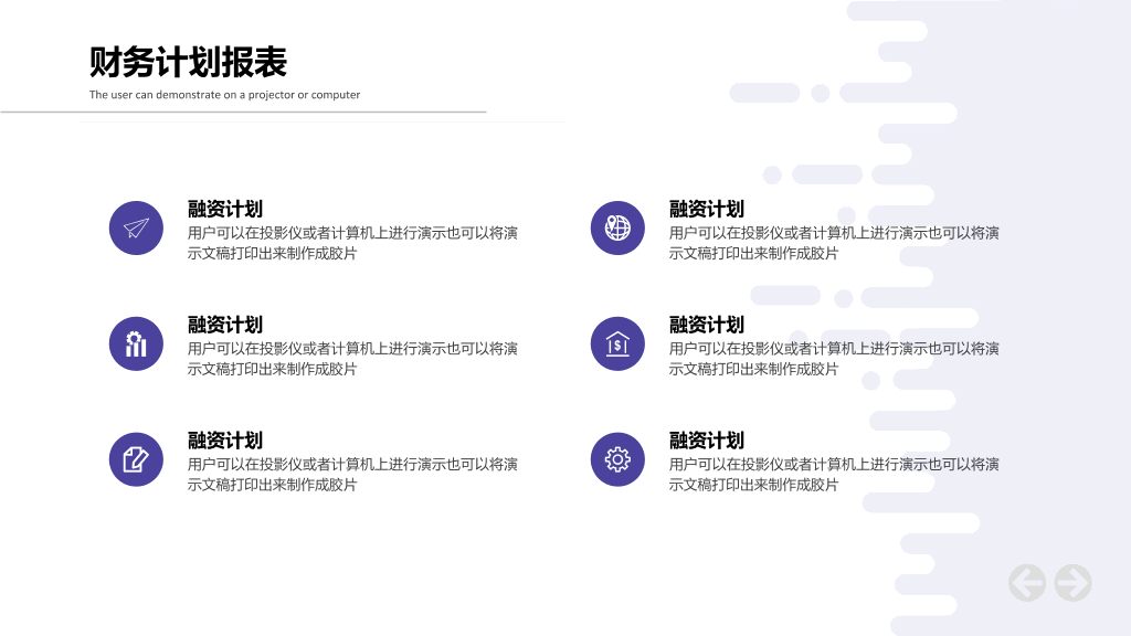 互联网创业融资计划PPT模板