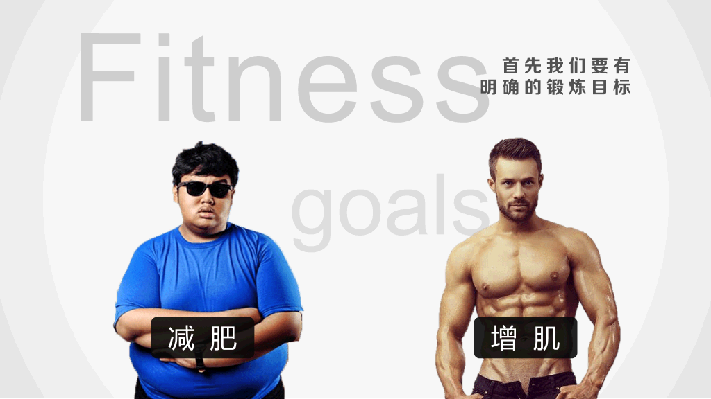 运动减肥瘦身小知识PPT作品