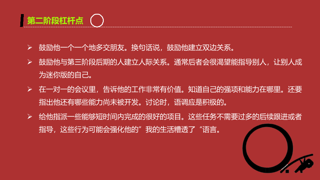《部落的力量》读书笔记PPT