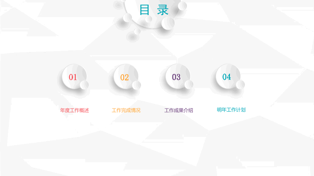 清新微立体工作总结PPT模板