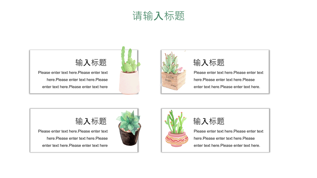 简约清新水彩仙人掌PPT模板