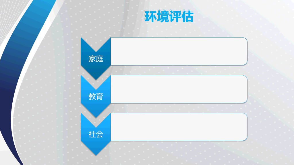 个人职业发展规划PPT模板